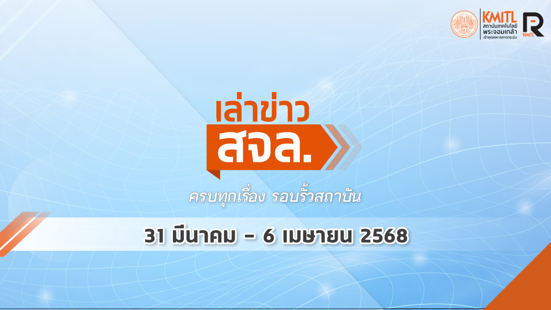 สจล.