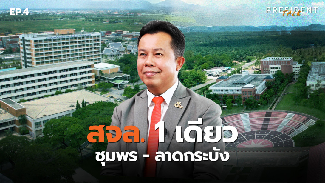 สจล.1 เดียว Cover.jpg KMITL