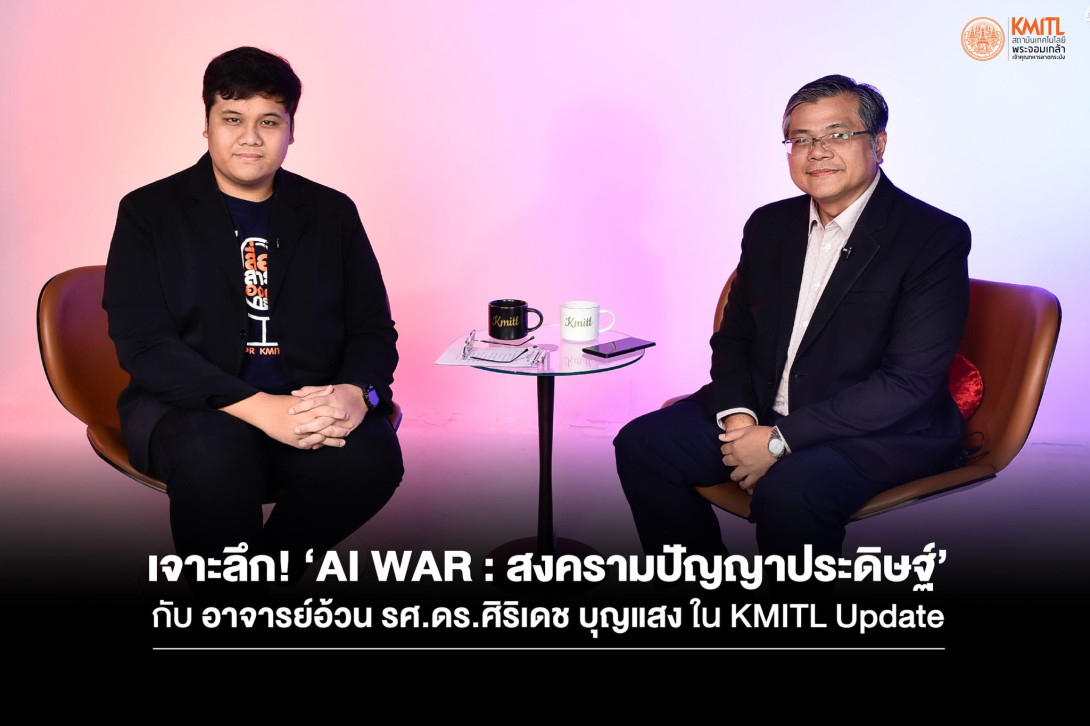 สงครามปัญญาประดิษฐ์.jpg KMITL