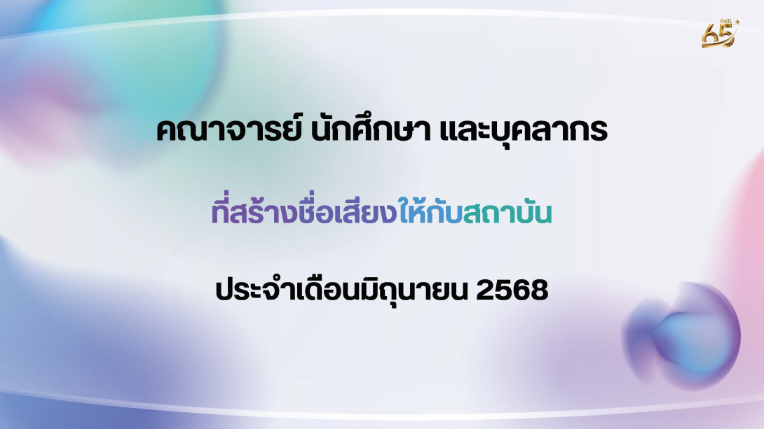 KMITL