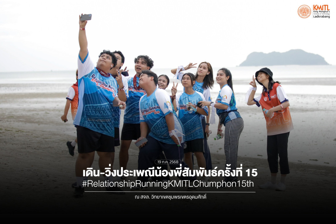 เดิน วิ่งประเพณี.jpg KMITL