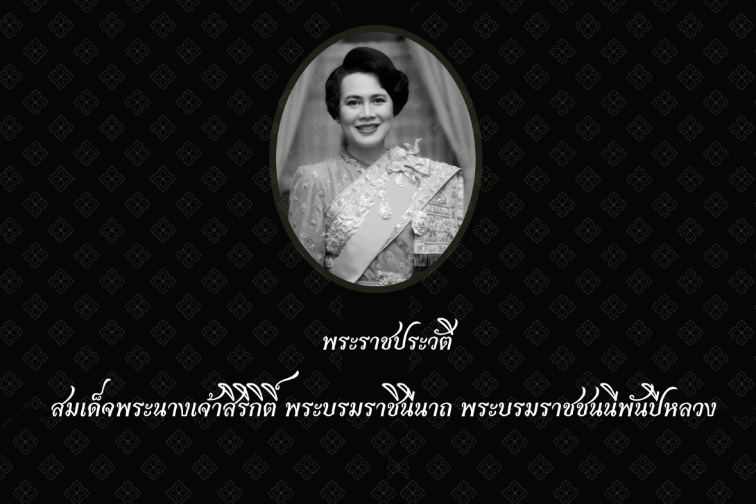 ข่าว.png queen