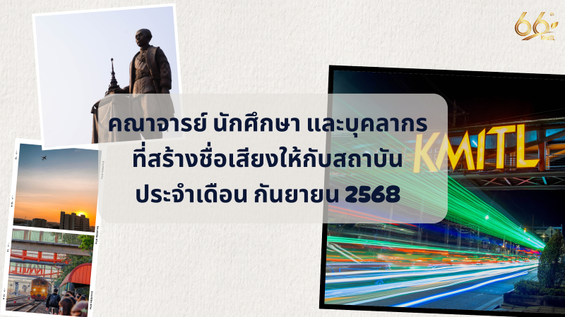 KMITL