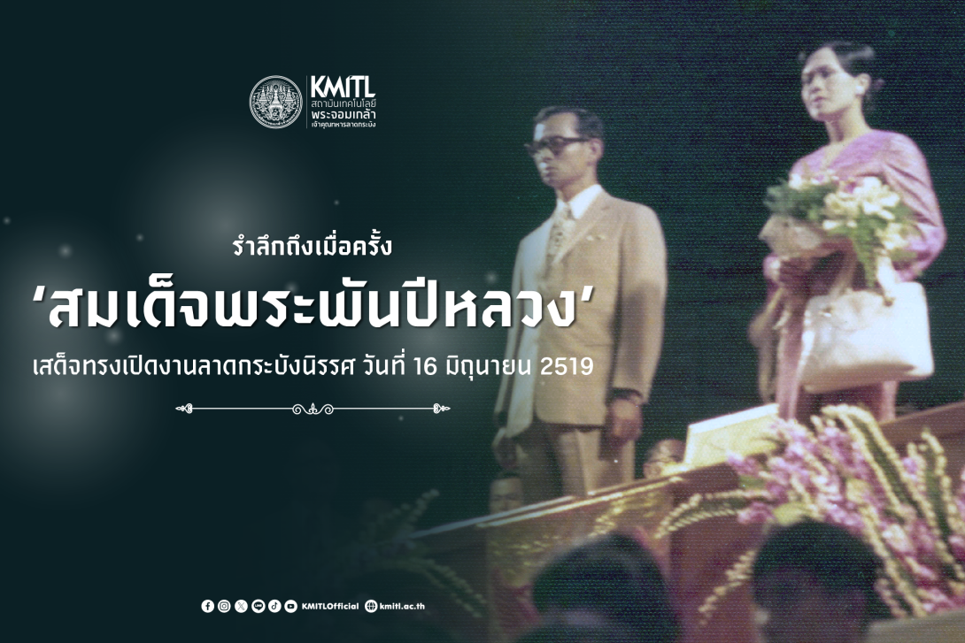 พระพันปีหลวง เสด็จงานลาดกระบังนิทรรศ 2519_Web.png
