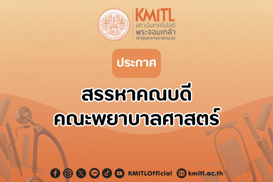 KMITL
