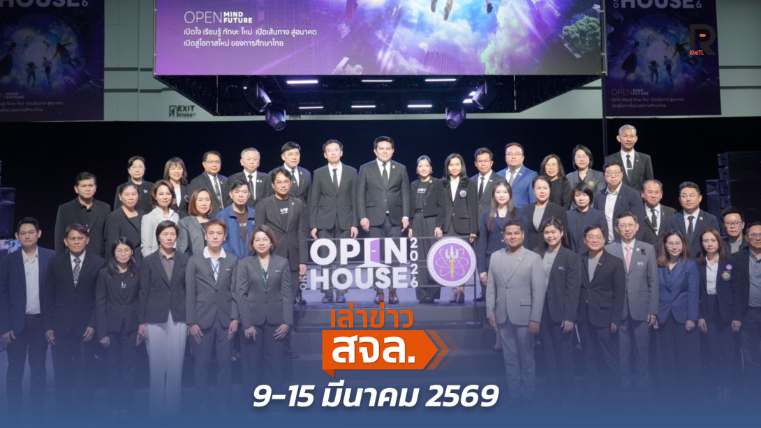เล่าข่าว สจล.