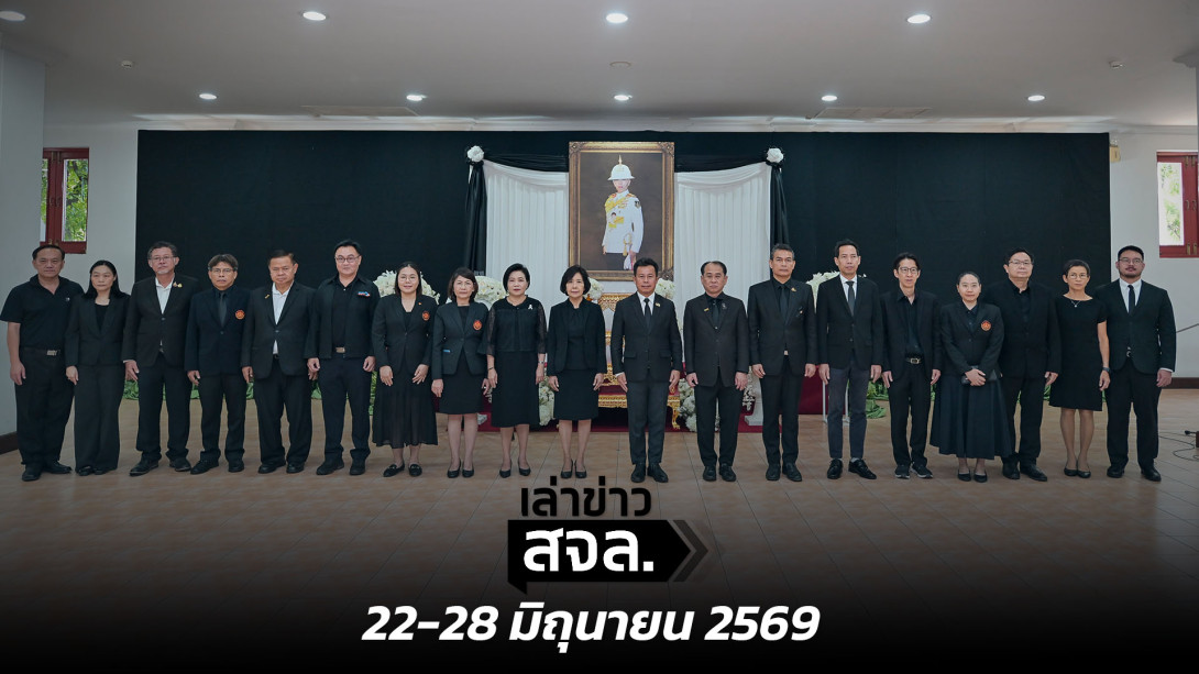 เล่าข่าว สจล.