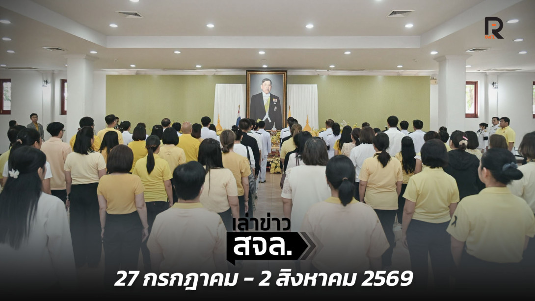 เล่าข่าว สจล.